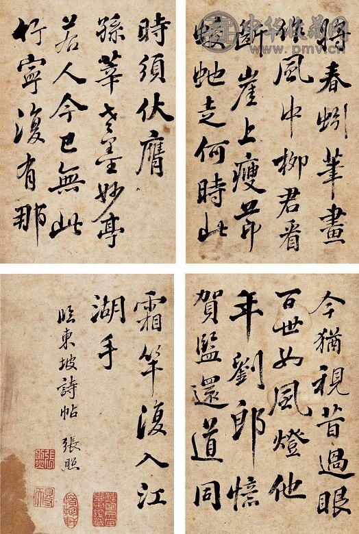 张照 书法 册页 纸本