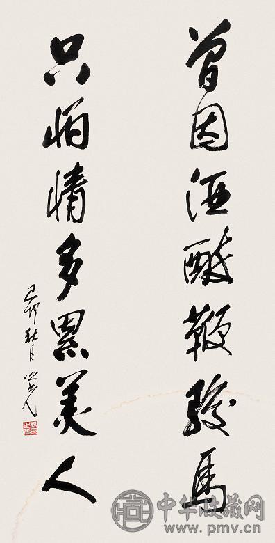 杨之光 行书 立轴 水墨纸本
