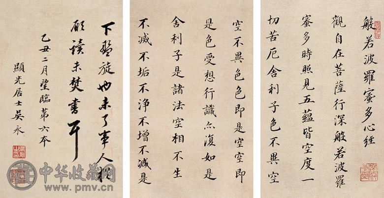 吴永 乙丑(1889年)作 书法 册页 纸本