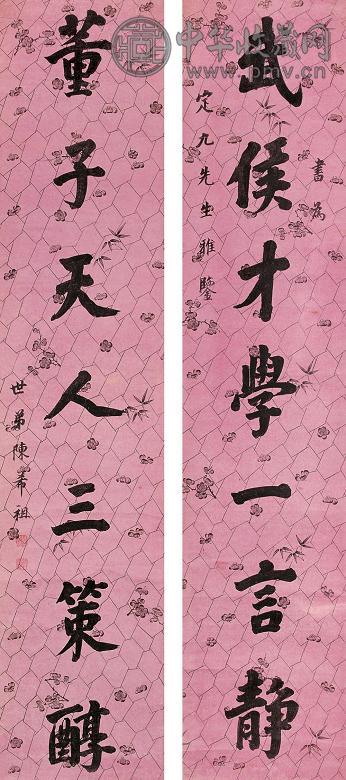 陈希祖 书法 对联 纸本