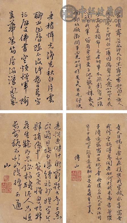 傅山(款) 书法 册页 纸本