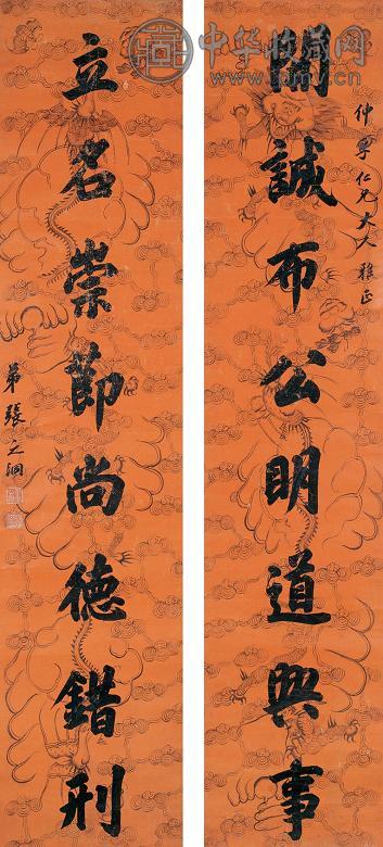 张之洞 书法 对联 蜡笺