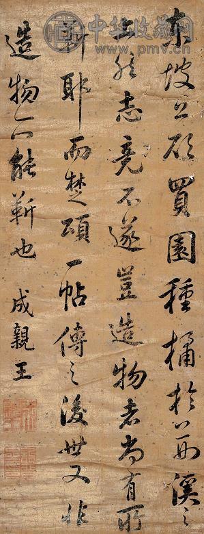 成亲王 书法 立轴 水墨纸本