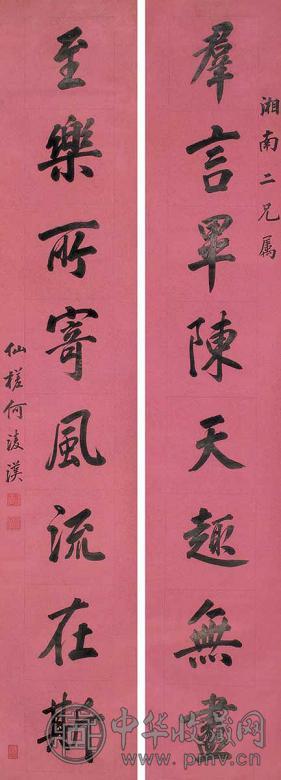 何凌汉 八言行书联 立轴 水墨纸本