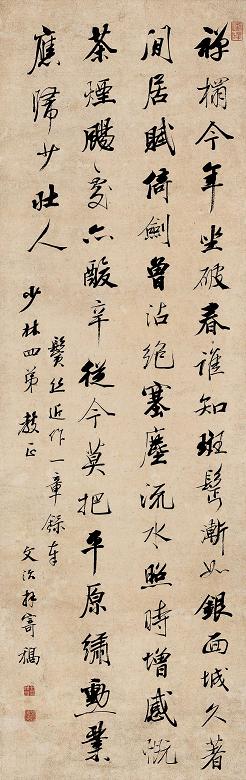 王文治 书法 立轴 纸本