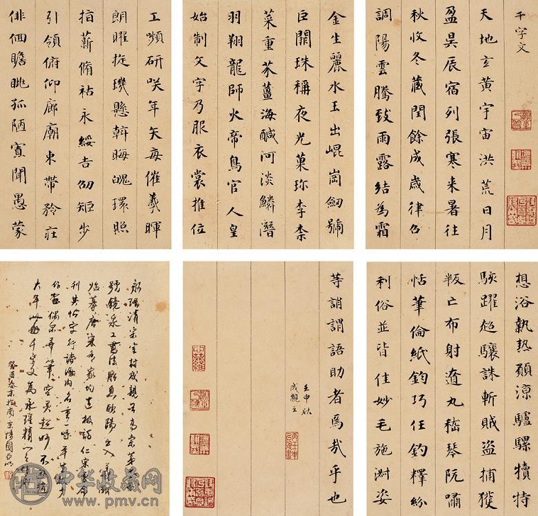 成亲王 1812年作 千字文 册页 纸本
