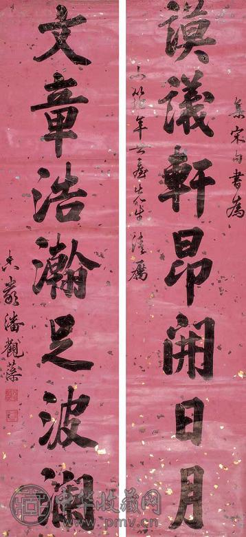 潘观藻 七言行书联 镜心 水墨笺本