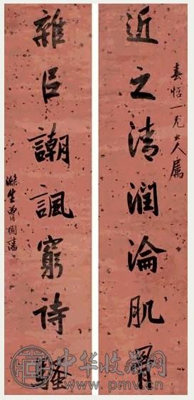 曾国藩 行书七言 对联 洒金笺本