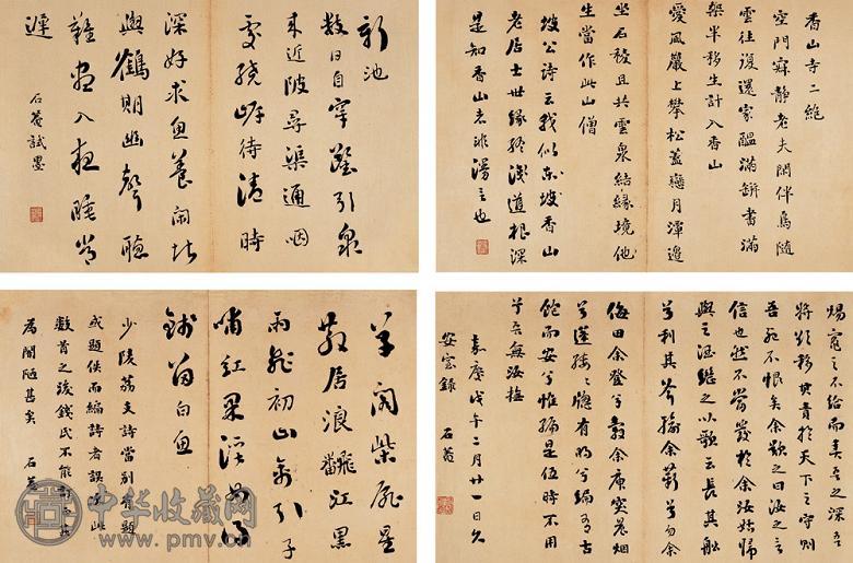 刘墉 戊午(1793年)作 书法 册页 纸本