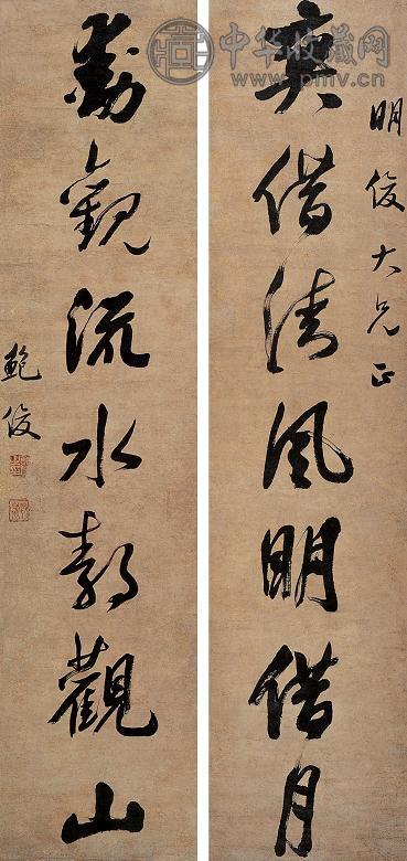鲍俊 行书七言对联 立轴 水墨纸本
