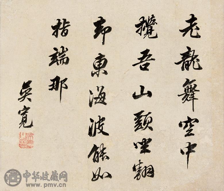 吴宽 书法 立轴 纸本