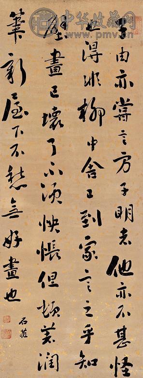 刘墉 书法 立轴 洒金笺