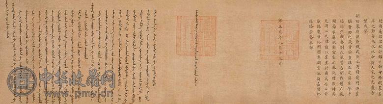 雍正帝 诰封 手卷 设色绢本