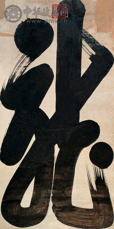 嘉庆帝 御笔 立轴 水墨纸本