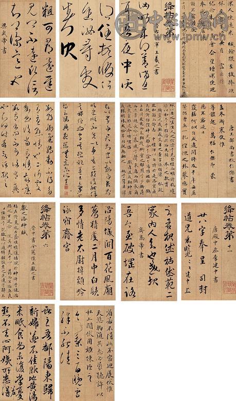 成亲王 临各帖 册页 纸本
