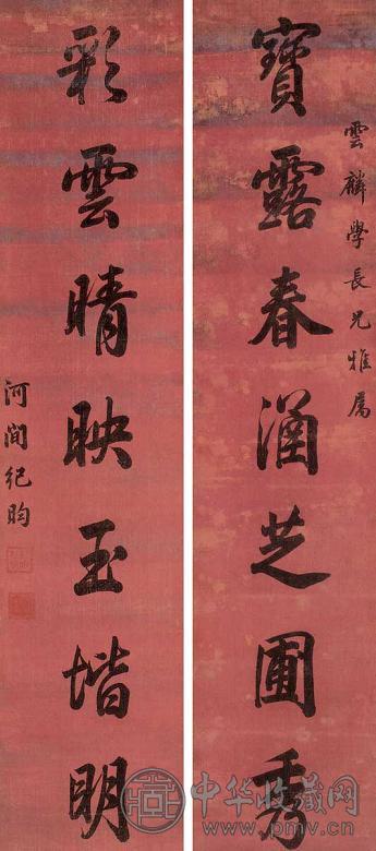 纪昀 七言行书联 立轴 水墨绢本 收藏资讯|艺术家|书画家|书画名人|书法家-中华收藏网
