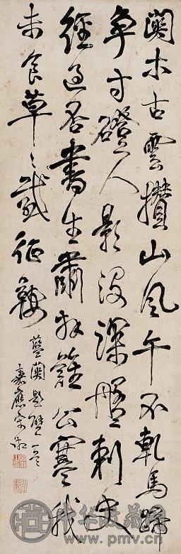 宋湘 书法 立轴 纸本