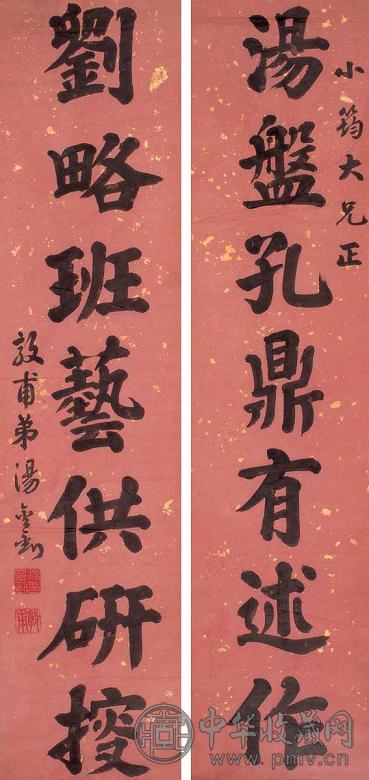 汤金钊 七言楷书联 镜心 水墨笺本
