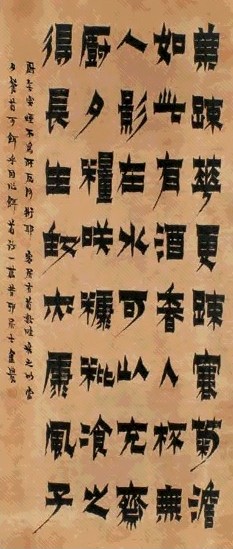 金农 书法 立轴 水墨纸本