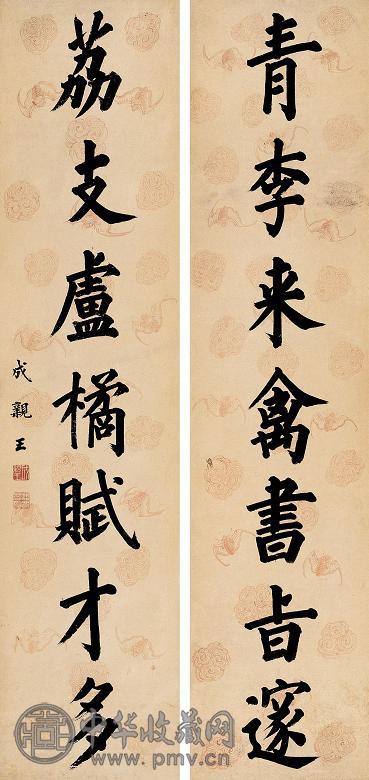 成亲王 书法 对联 纸本