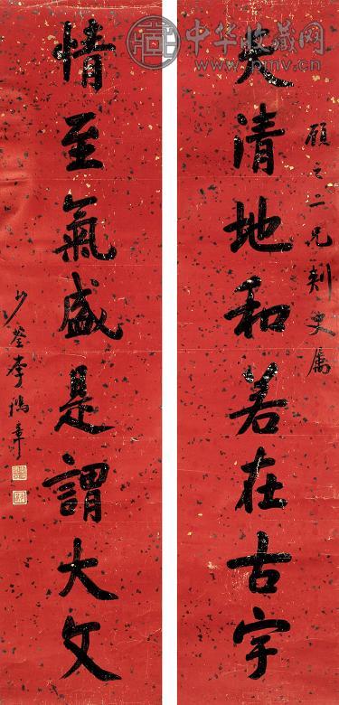 李鸿章 书法 对联 蜡笺