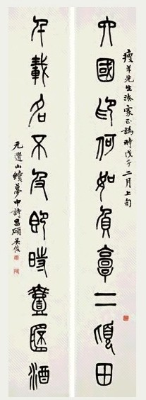 清 吴昌硕 篆书 十言联