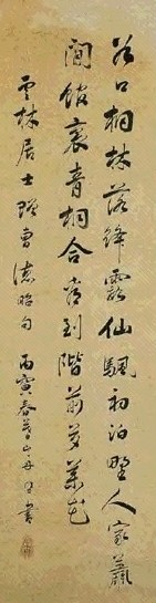 清 梁同书 行书 轴