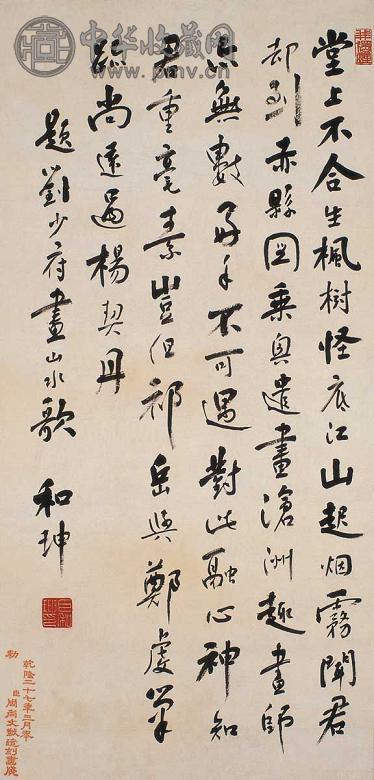 和绅 书法 立轴 水墨纸本 收藏资讯|艺术家|书画家|书画名人|书法家-中华收藏网