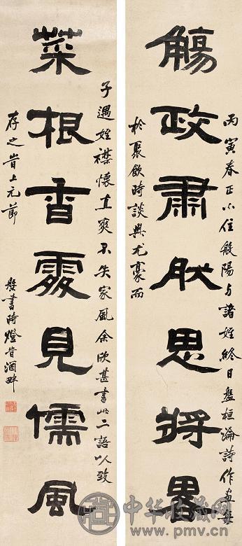 张槃 丙寅(1866年)作 书法 对联 纸本