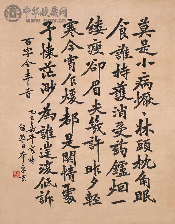 李息 作于1905年 书法 立轴 水墨纸本