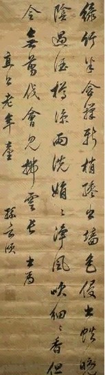 清 孙岳颁 行书 镜心