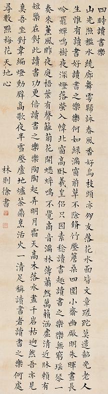 林则徐 书法 立轴 纸本