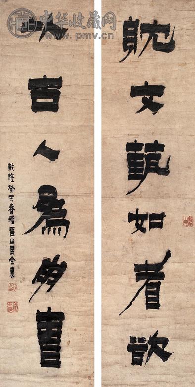 金农 癸亥(1743年)作 漆书 对联 纸本