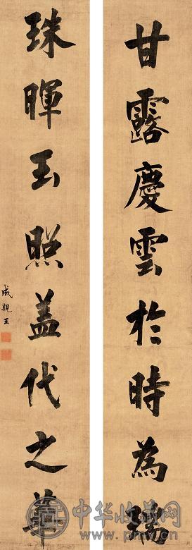 成亲王 书法 对联 绢本
