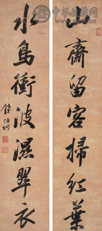 钱伯坰 七言行书联 立轴 水墨纸本