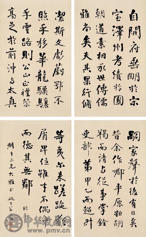 翁同龢 书法 四屏 水墨纸本