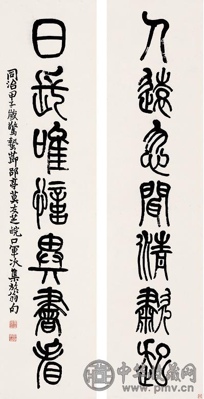 莫友芝 甲子(1864年)作 书法 对联 纸本