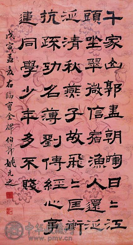 姚元之 书法 立轴 水墨笺本