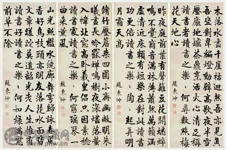 赵秉冲 楷书四屏七言诗 镜心 纸本