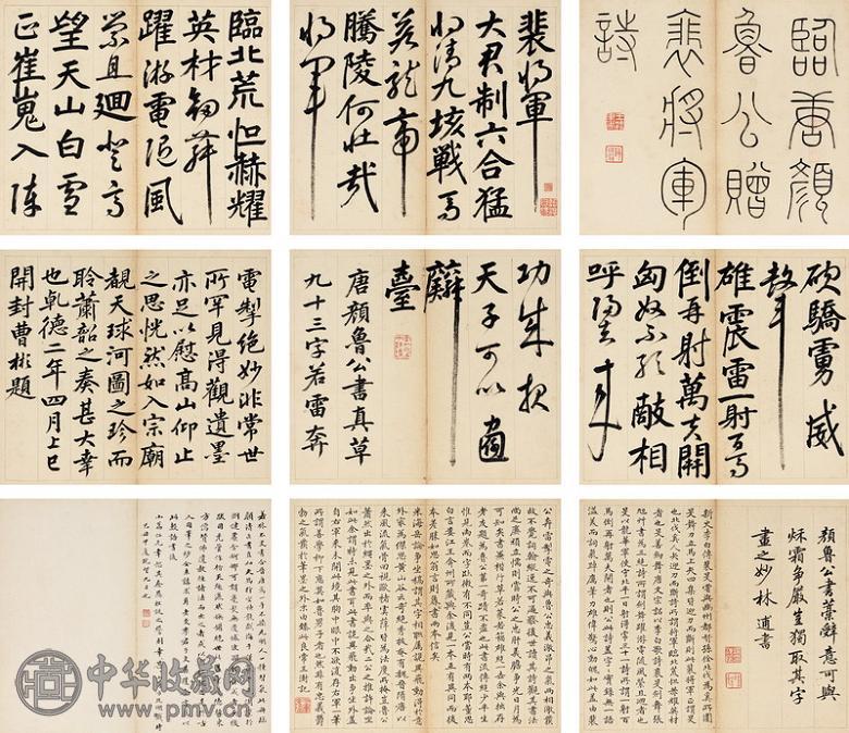 王澍 王良常临颜鲁公赠裴将军诗 册页(8开) 纸本