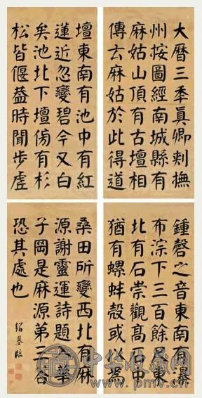 何绍基 楷书麻姑仙坛 镜片 纸本