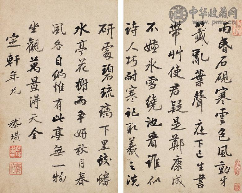 嵇璜 行书七言诗 镜心(1页2开) 纸本