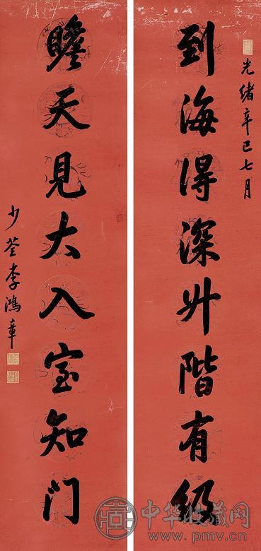 李鸿章 行书八言联 立轴 笺本