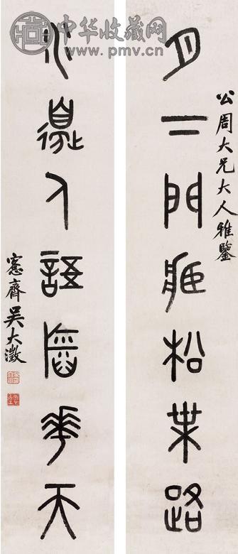 吴大澂 篆书七言联 对联 纸本