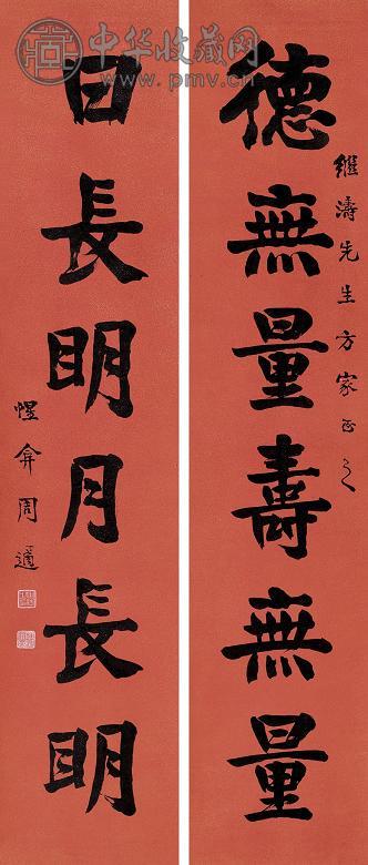 周适 楷书六言联 立轴 洒金笺