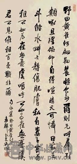 吴徵 行书 立轴 纸本