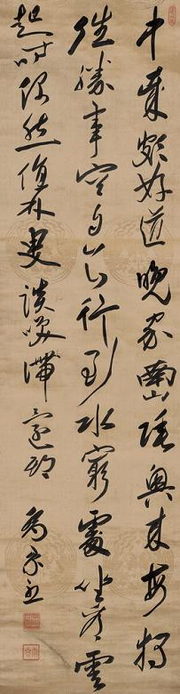 乔宗烈 行书王维终南别业 立轴 绫本