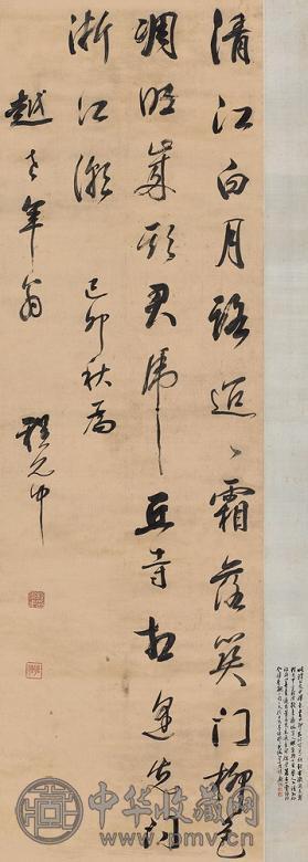 程允中 行书七言诗 立轴 绫本