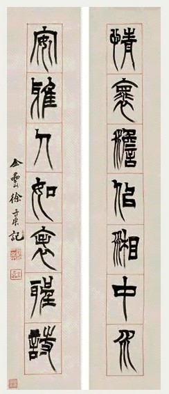 徐三庚 七言 联