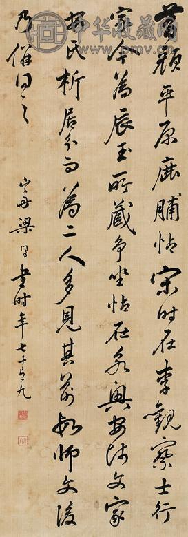 梁同书 1801年作 行书法帖论 立轴 绢本